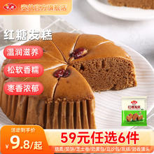 Anjoy 安井 红糖发糕红枣糕传统宴会切块小米糕速食早餐馒头点心香软面点 红糖发糕400g