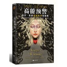 尼尔·盖曼后背发凉短篇集》