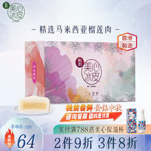 Maxim's 美心 冰皮月饼二人世界系列 港式水果风味低温月饼 榴莲冰皮120g