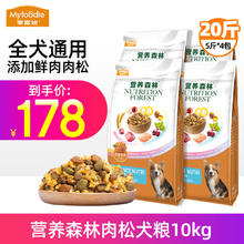 Myfoodie 麦富迪 狗粮 营养森林肉松犬粮成犬幼犬通用小型犬中大型犬鲜肉肉松粮 通用型犬10kg(2.5kg*4)