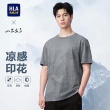 HLA/海澜之家山不在高系列短袖T恤24春夏新圆领凉感柔软印花短t男