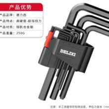 德力西内六角扳手套装螺丝刀工具【荣耀黑】平头短款9件套