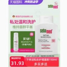 Sebamed 施巴 女性私处洗护液 200ml 送女性私密护理泡沫150ml+护唇膏4.8g