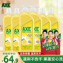 AXE 斧头 牌（AXE）护肤洗洁精去油污不伤手洗涤灵轻松去油厨房洗碗液餐具果蔬清洗剂 1.01kg柠檬护肤6瓶（2泵+4补）