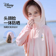 Disney 迪士尼 童装儿童防晒衣服外套凉感速干防紫外线UPF50+24夏六一儿童节 粉色拼接 130cm