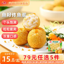 Anjoy 安井 200g鱼籽炸鱼蛋*1袋