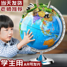 舒星 AR智能地球仪3d立体学生用儿童初中小学3d立体地形发光地球仪灯男孩女孩生日礼物大号摆件 【政区+地形】智能AR+带灯插电 经典/20cm