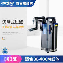 AMTRA TECHNIK 安彩 龟缸鱼缸壁挂过滤器 EX350 标准款