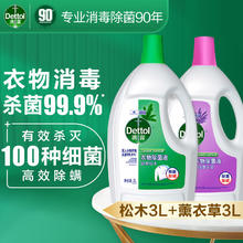 Dettol 滴露 衣物消毒除菌液 高效杀菌除螨除味内衣裤清洁 搭配洗衣液消毒液用 3L+3L