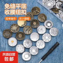 牛仔裤纽扣免打孔收腰神器裤子大小可调节可拆卸腰围裤腰收紧纽扣 5颗铜色+螺丝刀