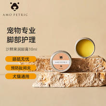 AMO PETRIC 阿默狗狗润脚膏脚掌护理滋养预防脚掌干裂猫咪护爪膏