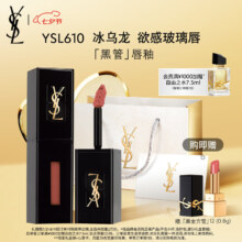 PLUS会员：YSL 圣罗兰黑管唇釉610冰乌龙镜面口红*4件