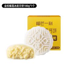 榴芒一刻 马来西亚猫山王榴莲冰皮月饼100克 1枚装 高端礼品