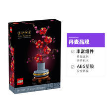 LEGO 乐高 积木10369 傲骨梅成人儿童男孩拼装玩具生日礼物