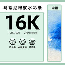 MAIRTINI 马蒂尼水彩纸加厚美术画纸素描纸4K绘画纸铅画纸初学者儿童a3画画白纸美术生专用8k四八开A4速写纸16k学生用