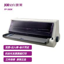 JOlimark 映美 FP-560K 高速型机动车发票针式打印机24针82列票据打印机