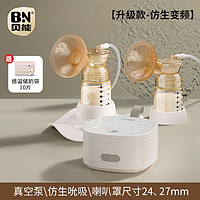 Baoneo 贝能 双边吸奶器电动式 升级款