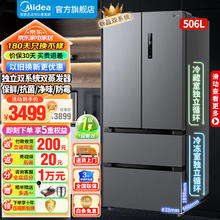 Midea 美的 508冰箱对开门法式多门一级能效风冷无霜532双系统冷藏+冷冻抗菌净味