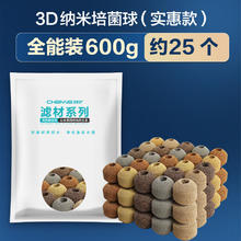 创宁 鱼缸滤材 3D纳米培菌球 600g