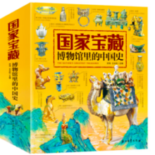 《国家宝藏·博物馆里的中国史》（套装共4册）