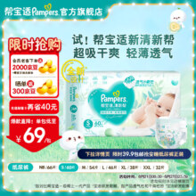 PLUS会员、店铺首购：帮宝适 清新帮 新生儿纸尿裤S60片(4-8kg)