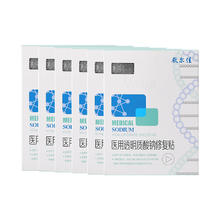 敷尔佳 医用透明质酸钠修复贴 白膜 26g*5片