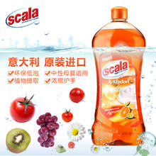 scala 斯卡乐欧洲进口果蔬餐具清洗剂洗碗液水果洗洁剂环保护手洗洁精 柑橘味洗洁精0200*1