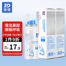 ZHENDE 振德 生理盐水洗鼻喷雾鼻炎喷剂洗鼻器鼻腔喷雾器海盐水成人儿童鼻炎鼻塞清洗器