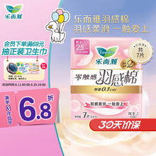 Laurier 乐而雅 零触感羽感棉超丝薄护翼型卫生巾 25cm*7片