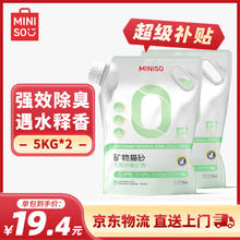MINISO 名创优品 钠基原矿净味除臭猫砂 5kg*2