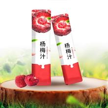首单 清爽解腻杨梅汁20袋+柠檬液1袋
