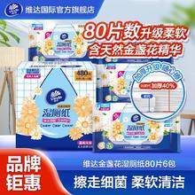 百亿补贴：Vinda 维达 金盏花湿厕纸80片植萃精华洁净擦屁私处湿纸巾清洁卫生家用