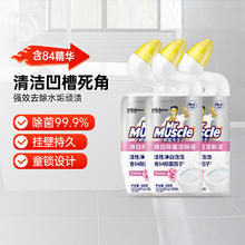 88VIP会员：威猛先生 除菌洁厕液含84三瓶装600g*3除菌清洁剂马桶神器除臭