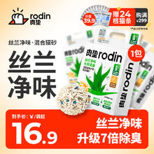 rodin 肉垫 丝兰豆腐破碎矿砂混合猫砂豆腐猫砂 2.4kg