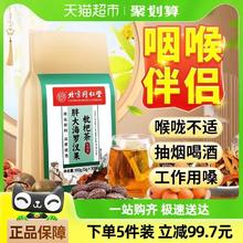 88VIP会员：千龙源 胖大海罗汉果枇杷菊花茶清润喉养护嗓慢性咽非炎润肺清肺养生茶包5g×30袋