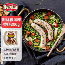 FRATELLI BERETTA 图林根香肠 300g