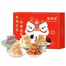 含9袋 花生酥糖年货礼盒766g