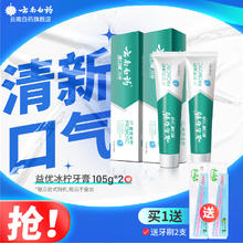 云南白药 牙膏 益生菌冰柠薄荷105克两支 共210克清新口气减轻牙龈问题 益优冰柠105g*2