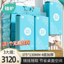 PLUS会员！植护 悬挂式抽纸 1040张*3提（赠1挂钩）