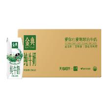 88VIP会员：SATINE 金典 超市定制伊利金典纯牛奶250ml*24盒整箱学生营养礼盒