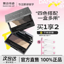 百亿补贴：舞动奇迹 四色眉粉防水防汗不脱色修容眼影一体盘新手必备学生正品