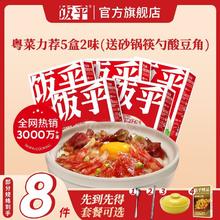 饭乎 煲仔饭半成品腊味腊肉广式川式腊肠湘西烟熏肉速食方便米饭