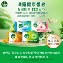 Dettol 滴露 健康抑菌香皂 115g*3块装  多香可选