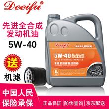 德迩弗 原厂汽车发动机全合成机油润滑油四季通用 全合成机油5W-40 SN级 4L升 酷熊专用机油