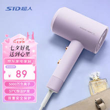 SID 超人 家用电吹风机 5000万负离子护发吹风筒 1800W大风量速干便携简约电吹风