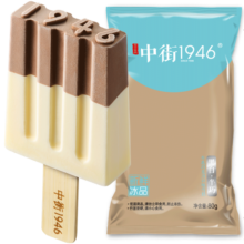 中街1946黑白半巧牛乳巧克力冰淇淋80g*10支 棒支冰淇淋 牛乳 巧克力口味