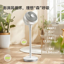 AIRMATE 艾美特 空气循环扇 FA20-X87