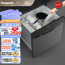 Panasonic 松下 洗碗机嵌入式8套 高温除菌 独立热风烘干 24H长效干燥 家用全自动刷碗机NP-8LZK5RX