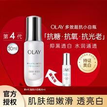 百亿补贴：OLAY 玉兰油 第四代抗糖小白瓶祛黄气美白精华液保湿抗氧化护肤品官方正品