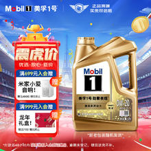 京东PLUS：Mobil 美孚 1号劲擎表现系列 0W-20 SP级 全合成机油 4L